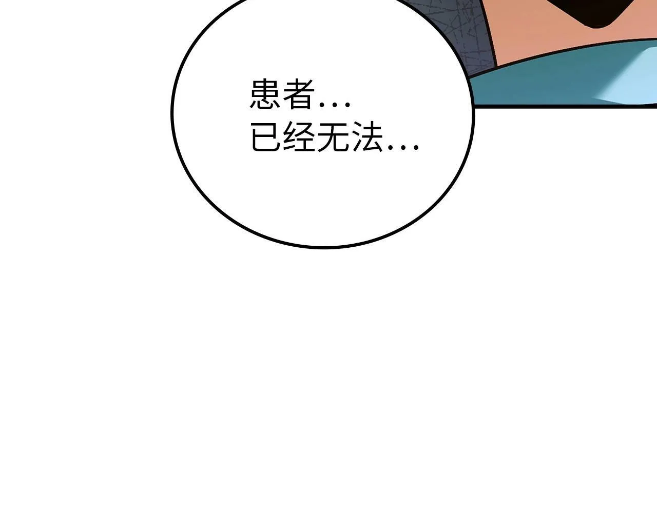 第1话 神医穿越到魔法世界 第26页