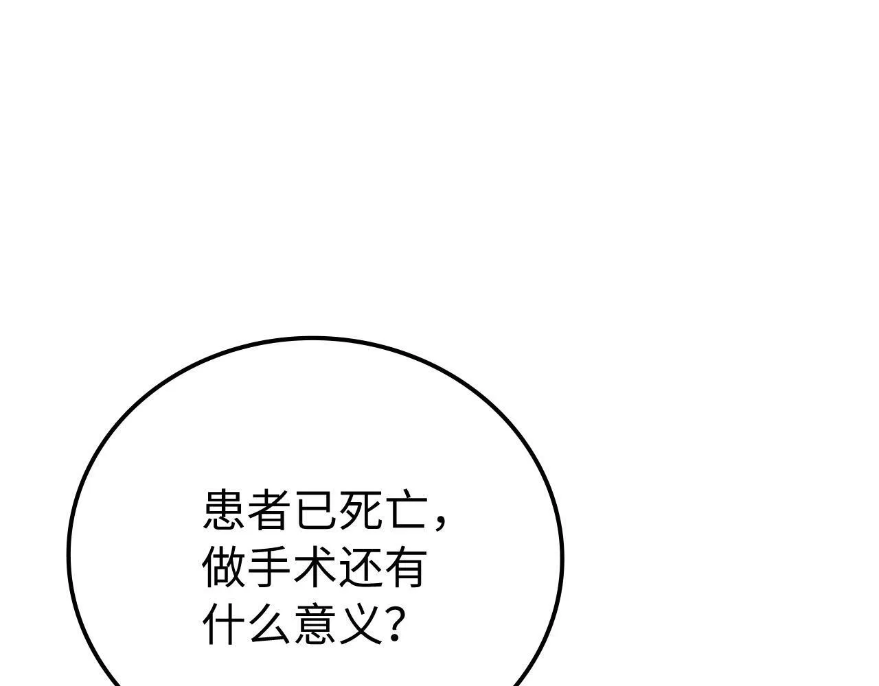 第1话 神医穿越到魔法世界 第74页