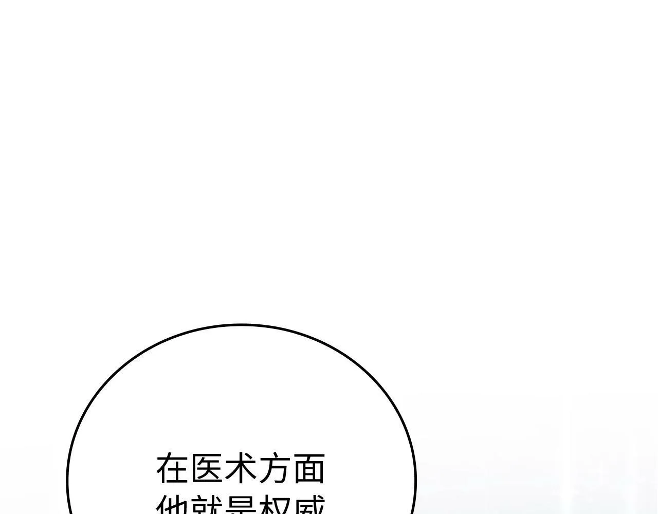 第1话 神医穿越到魔法世界 第77页