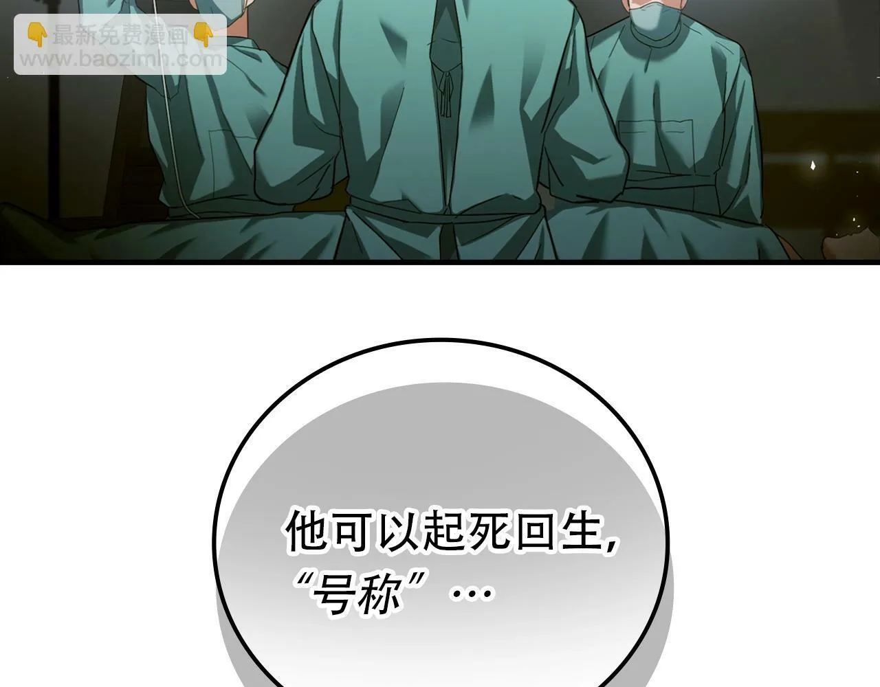 第1话 神医穿越到魔法世界 第82页