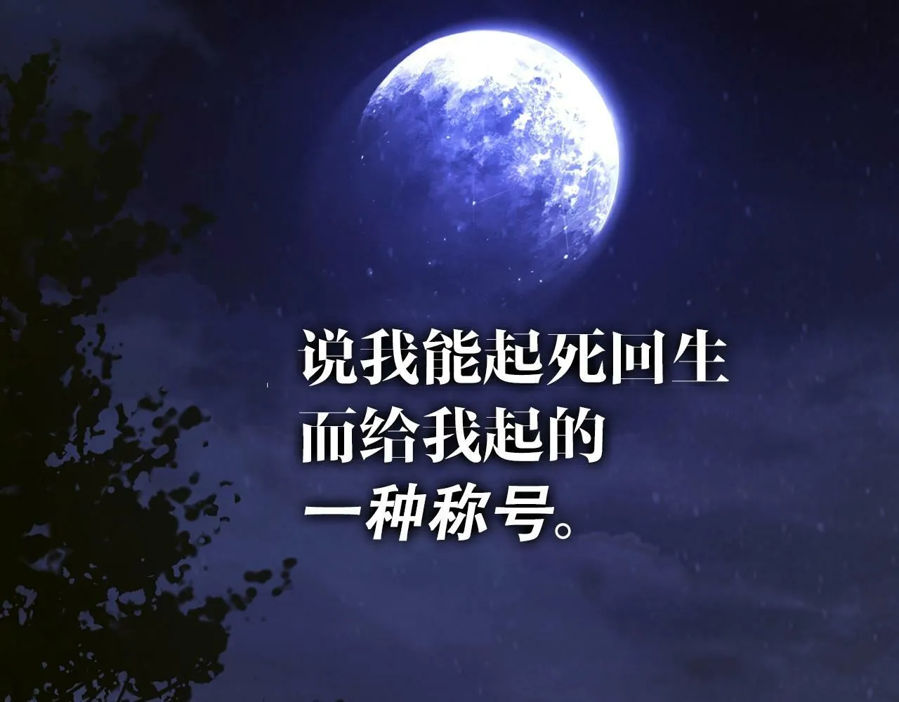 第1话 神医穿越到魔法世界 第110页