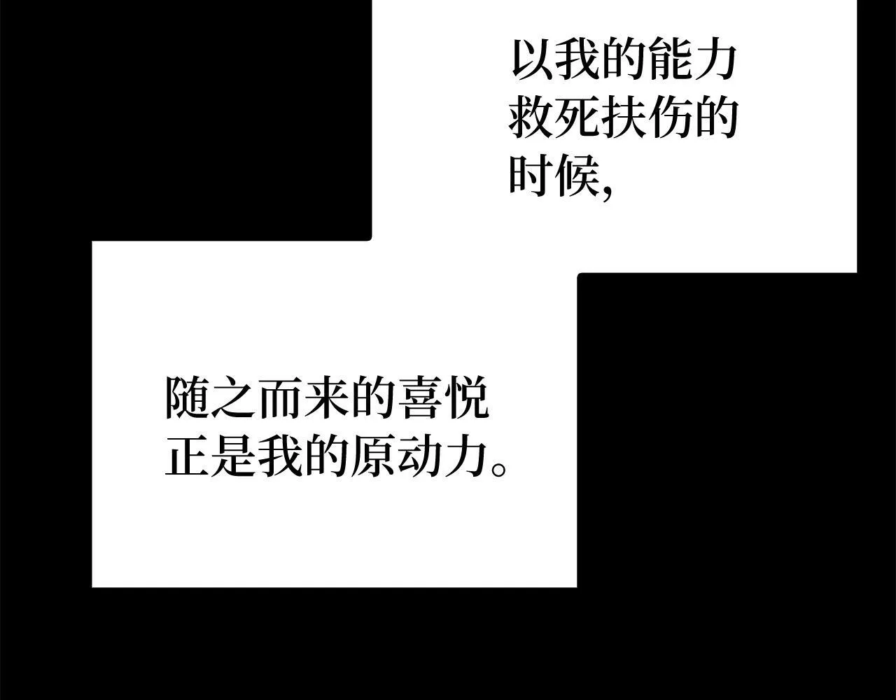 第1话 神医穿越到魔法世界 第115页