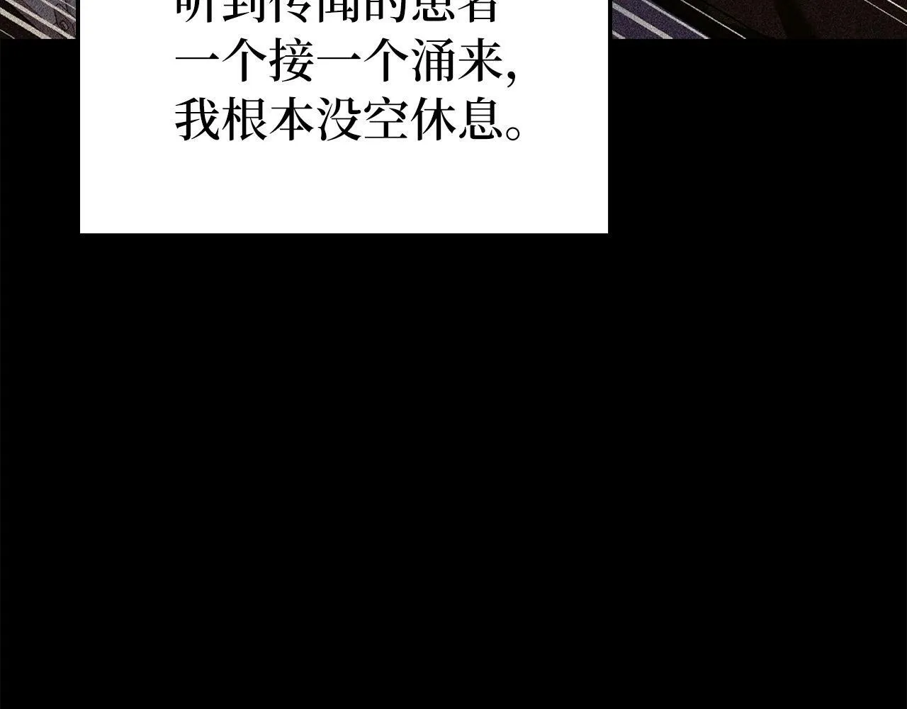 第1话 神医穿越到魔法世界 第120页