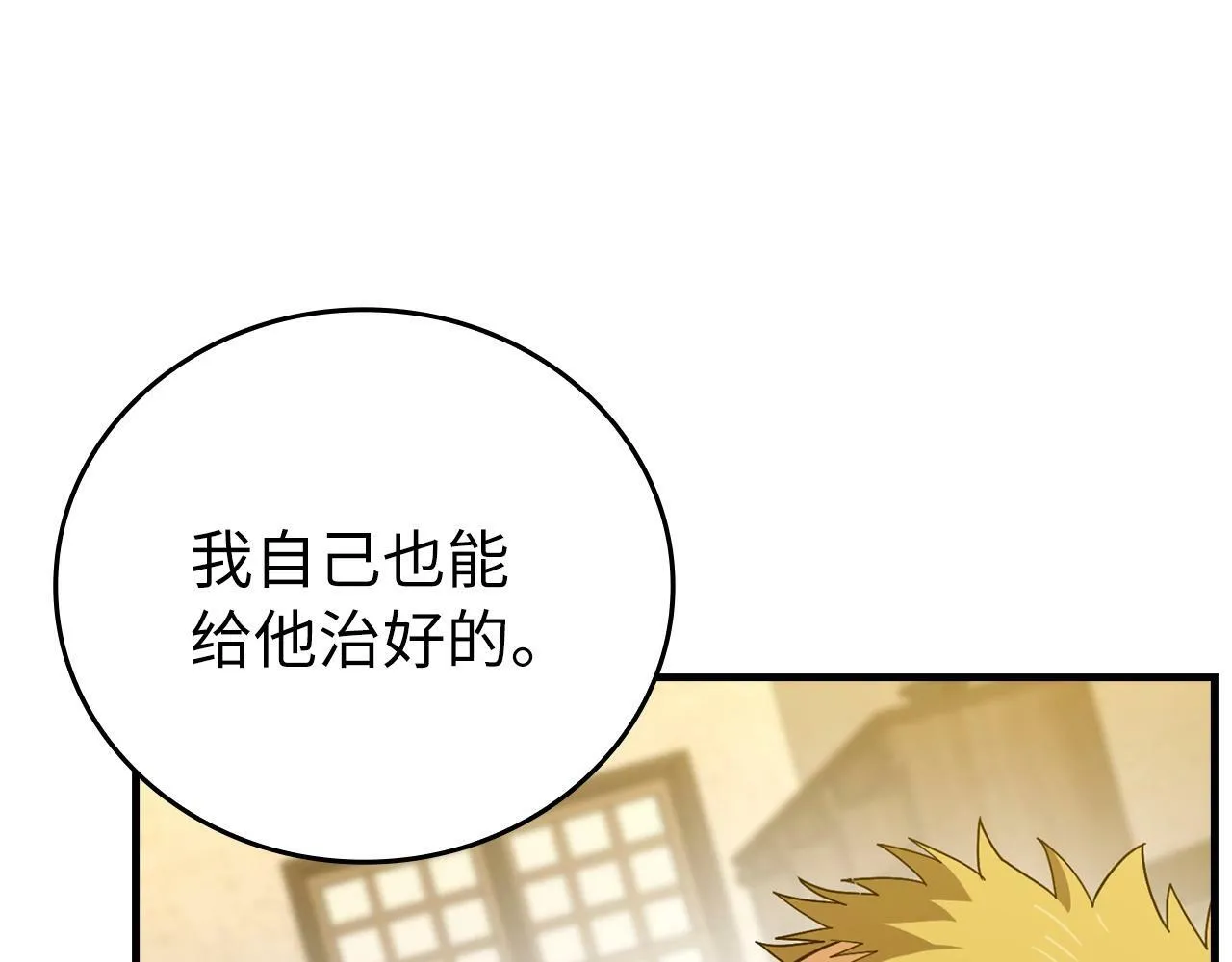 第1话 神医穿越到魔法世界 第221页