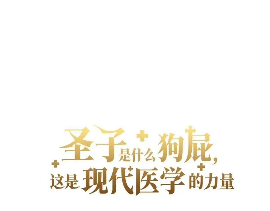 第24话 出发去圣国 第30页