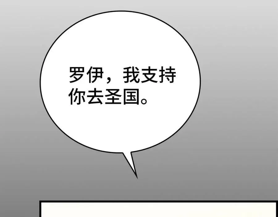 第24话 出发去圣国 第56页