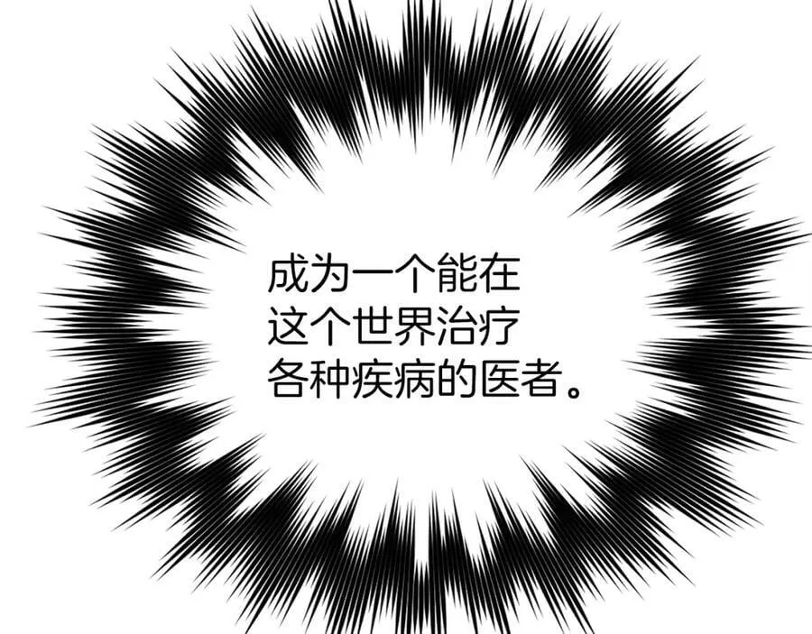 第24话 出发去圣国 第71页
