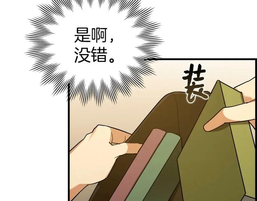 第24话 出发去圣国 第76页
