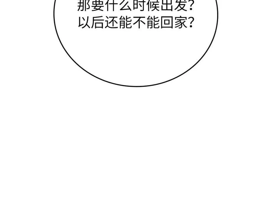 第24话 出发去圣国 第95页