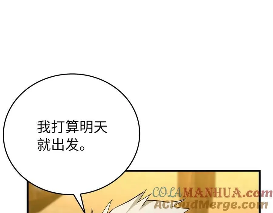 第24话 出发去圣国 第97页