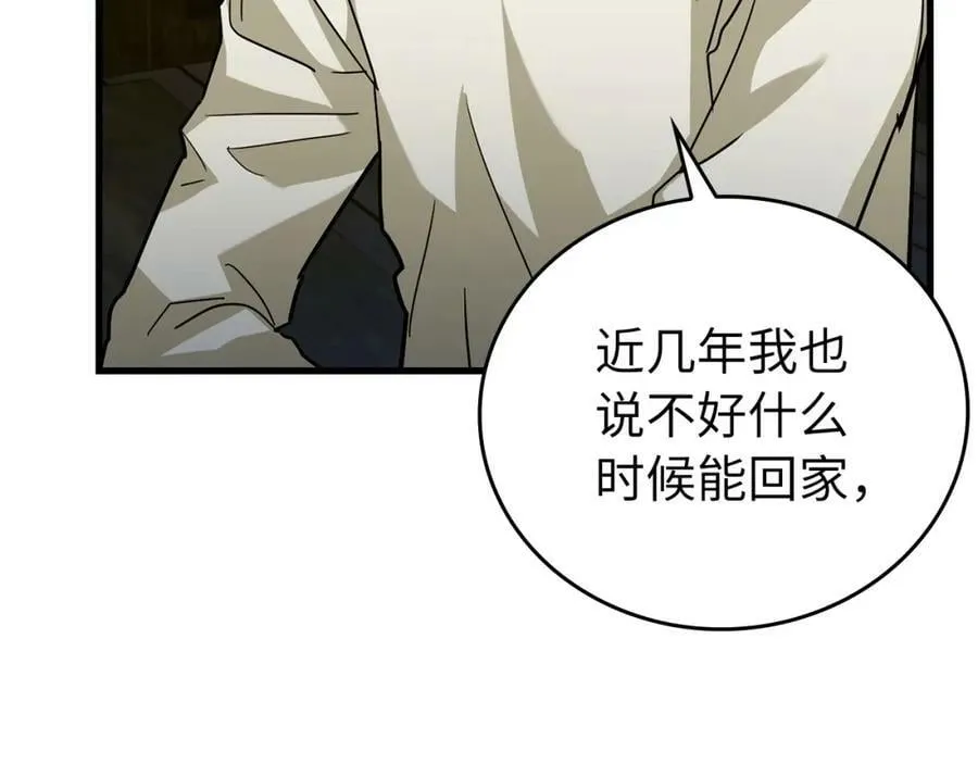 第24话 出发去圣国 第99页
