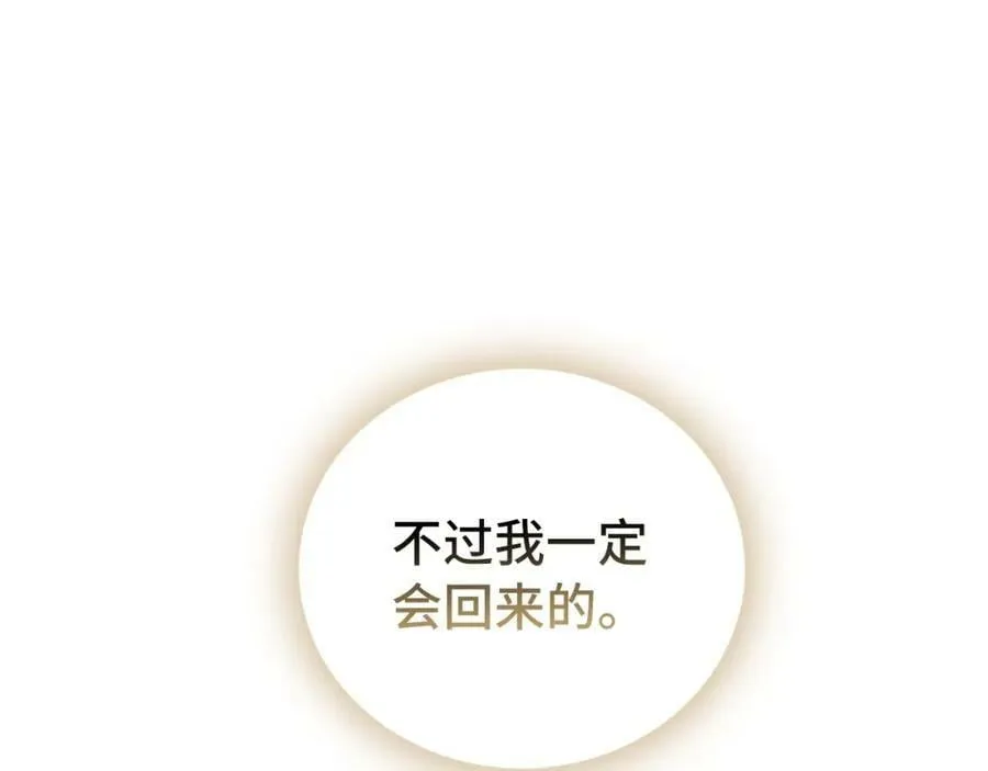 第24话 出发去圣国 第100页