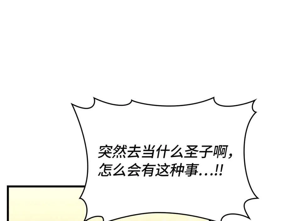 第24话 出发去圣国 第107页
