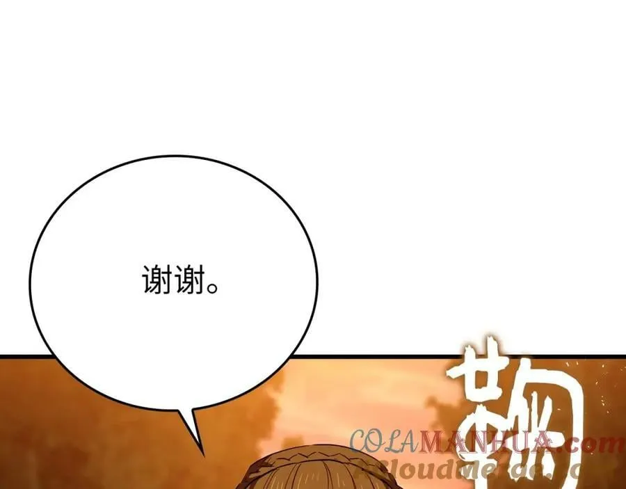 第23话 圣女道歉 第13页