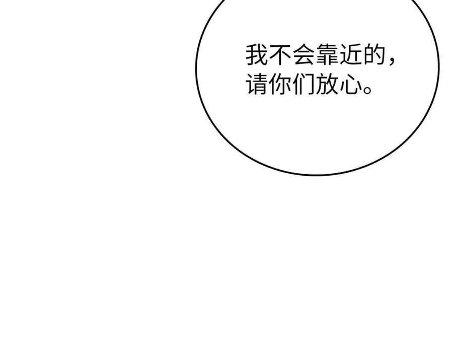 第23话 圣女道歉 第16页