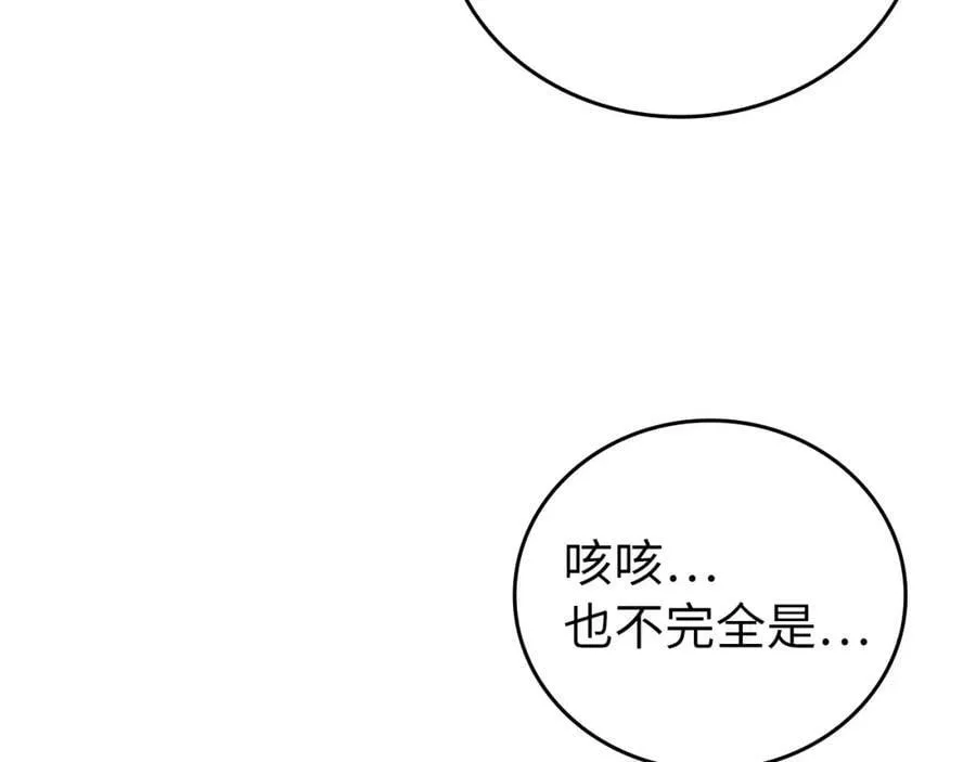 第23话 圣女道歉 第76页