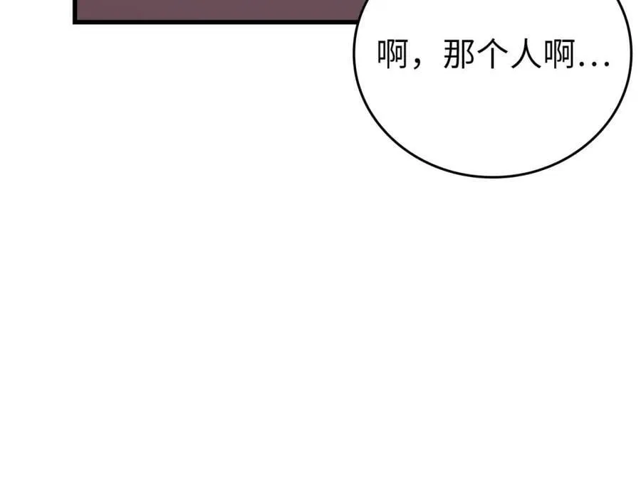 第23话 圣女道歉 第79页