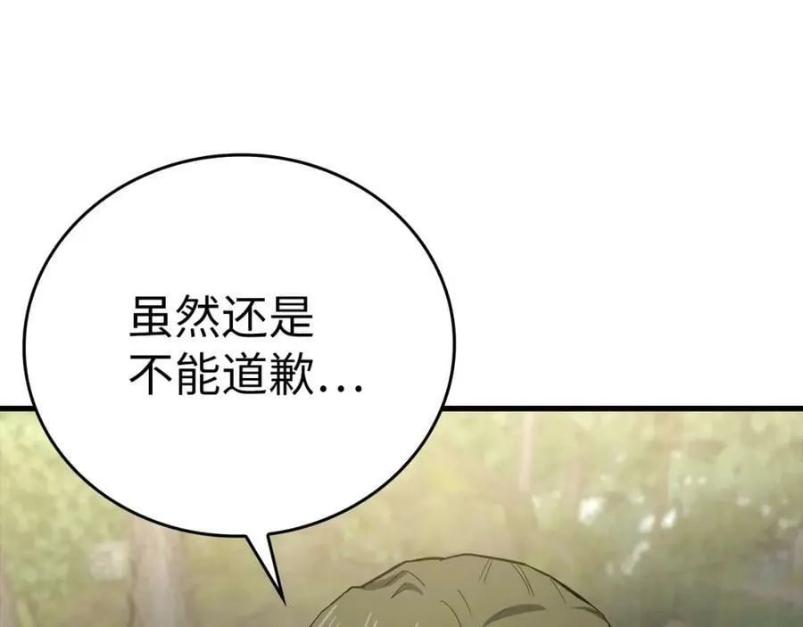 第23话 圣女道歉 第124页