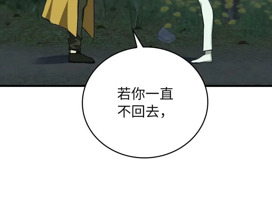 第23话 圣女道歉 第140页