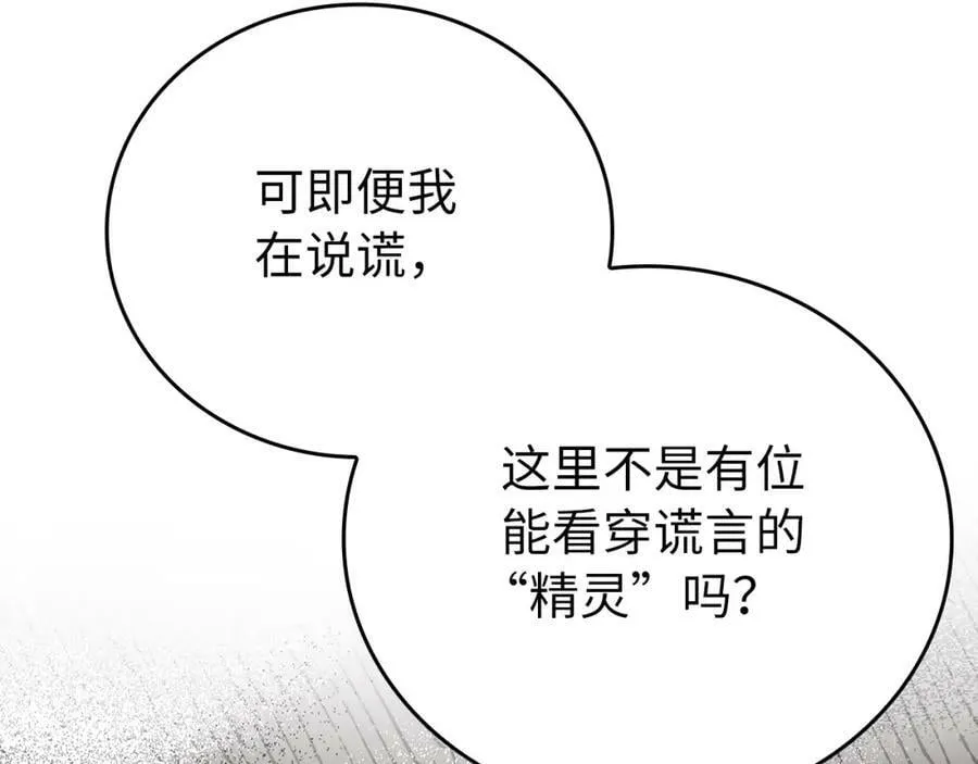 第23话 圣女道歉 第151页