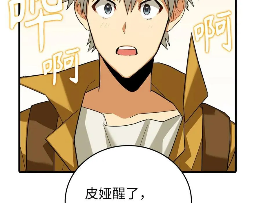 第25话 被精灵标记 第20页