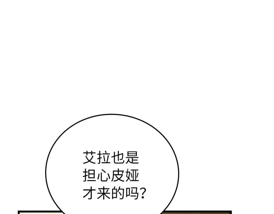 第25话 被精灵标记 第42页