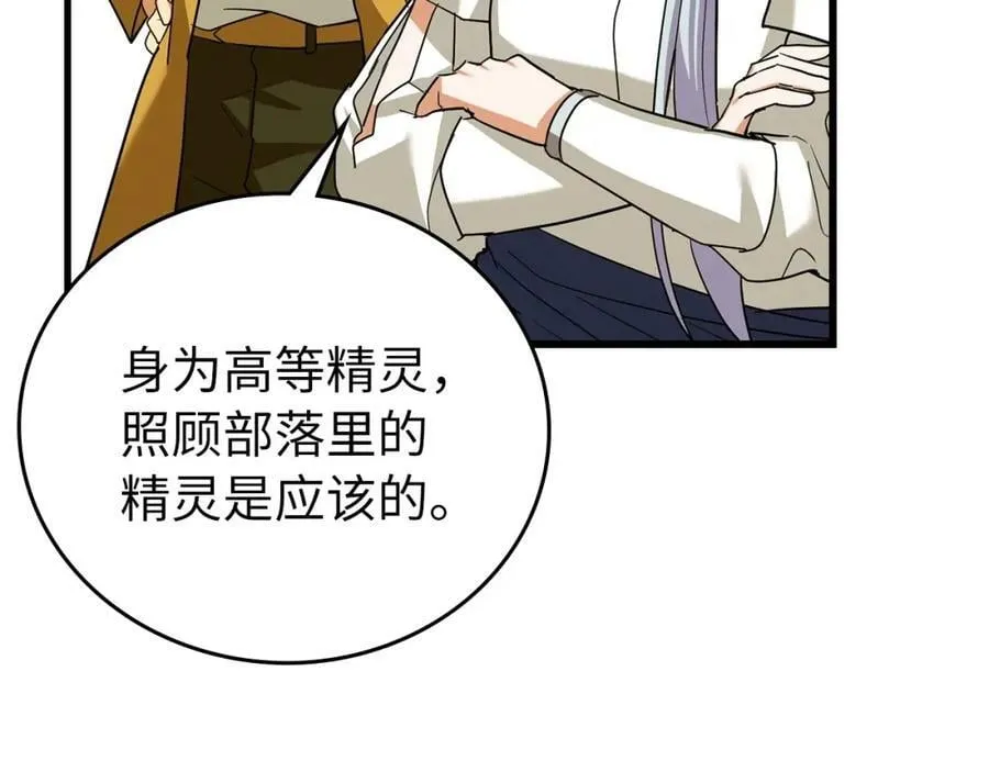 第25话 被精灵标记 第44页