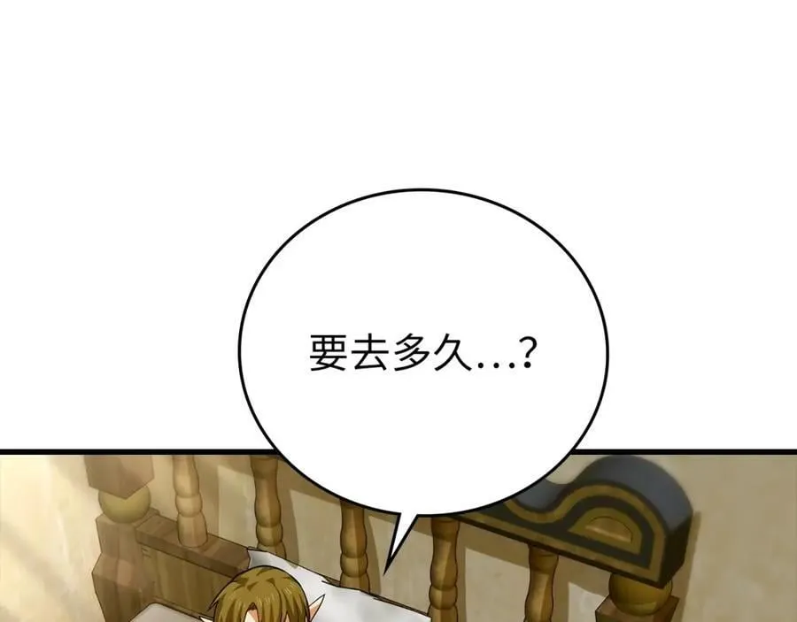 第25话 被精灵标记 第86页