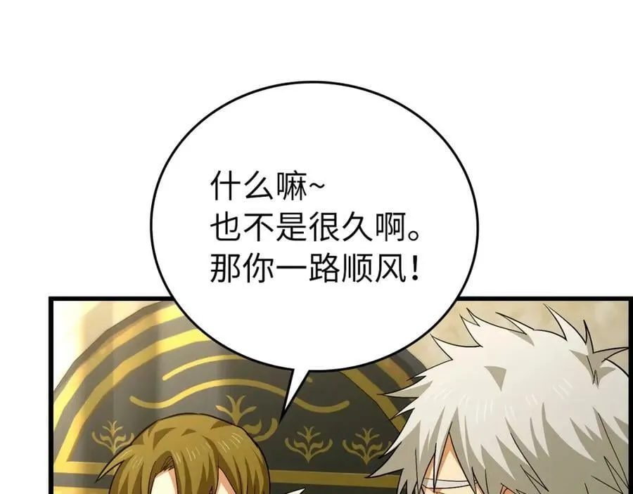 第25话 被精灵标记 第91页