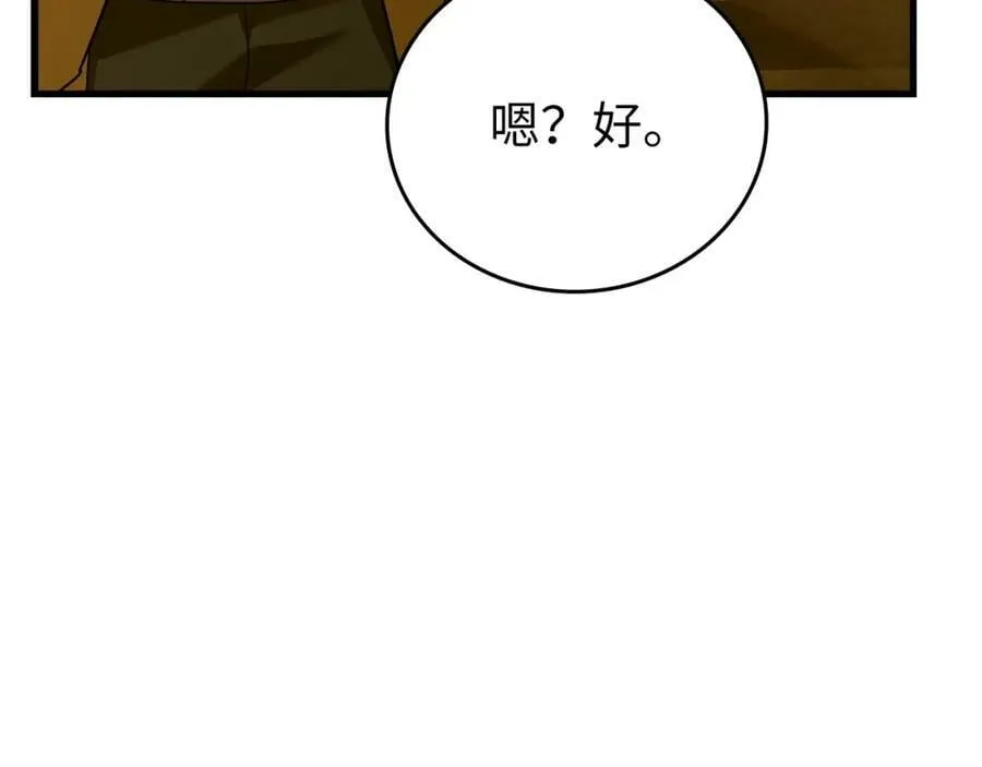 第25话 被精灵标记 第102页