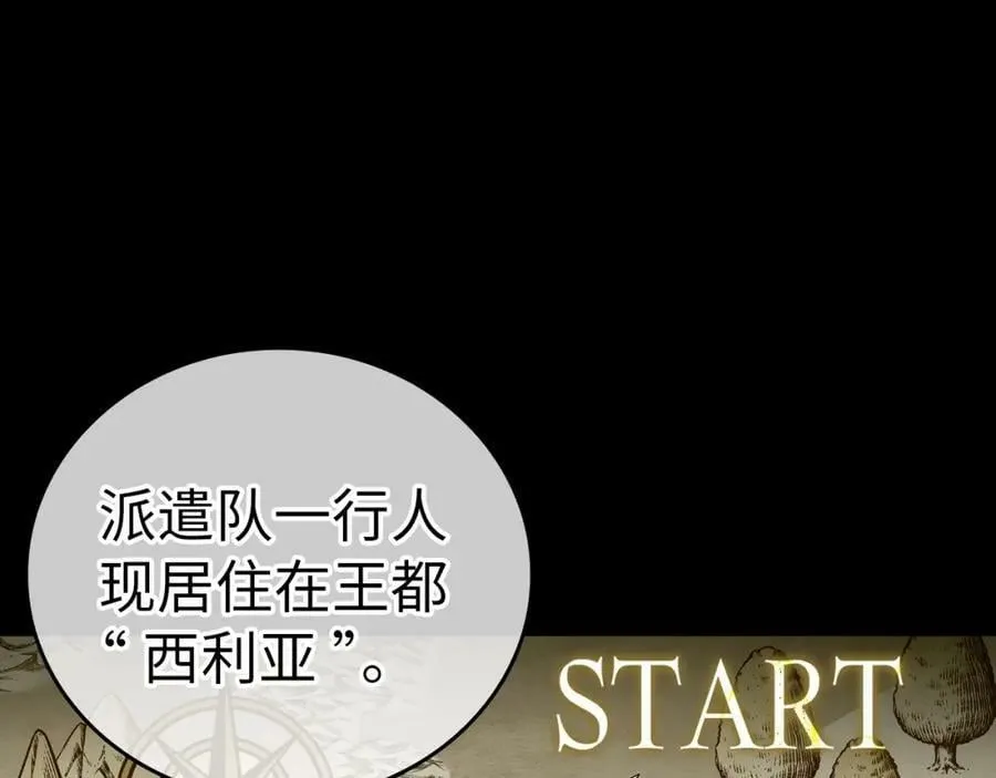 第26话 一同上路 第11页