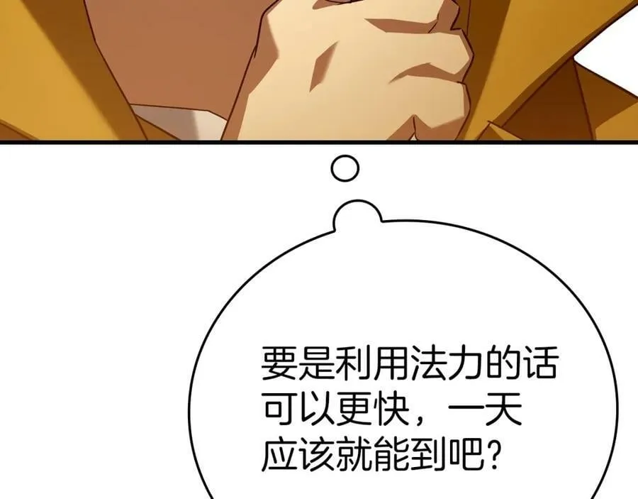 第26话 一同上路 第20页