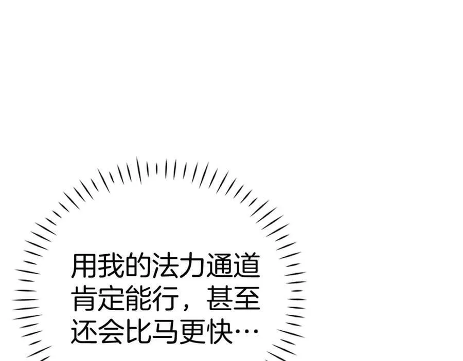 第26话 一同上路 第35页