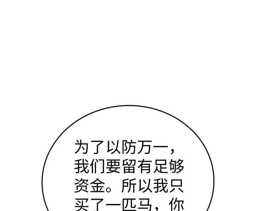 第26话 一同上路 第42页
