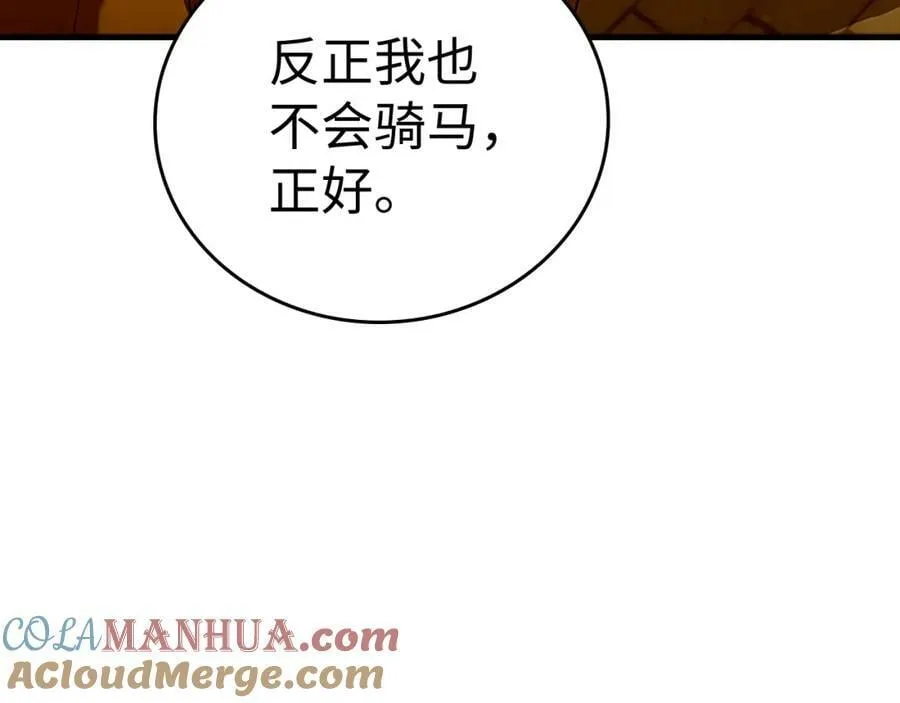 第26话 一同上路 第45页