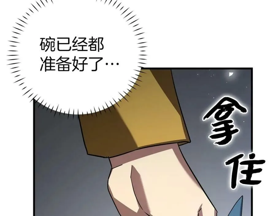 第26话 一同上路 第74页