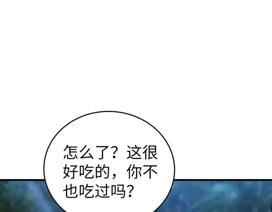 第26话 一同上路 第84页
