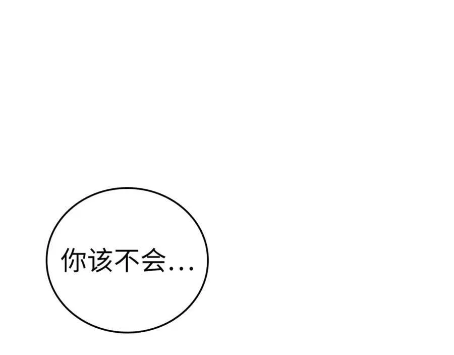 第26话 一同上路 第87页