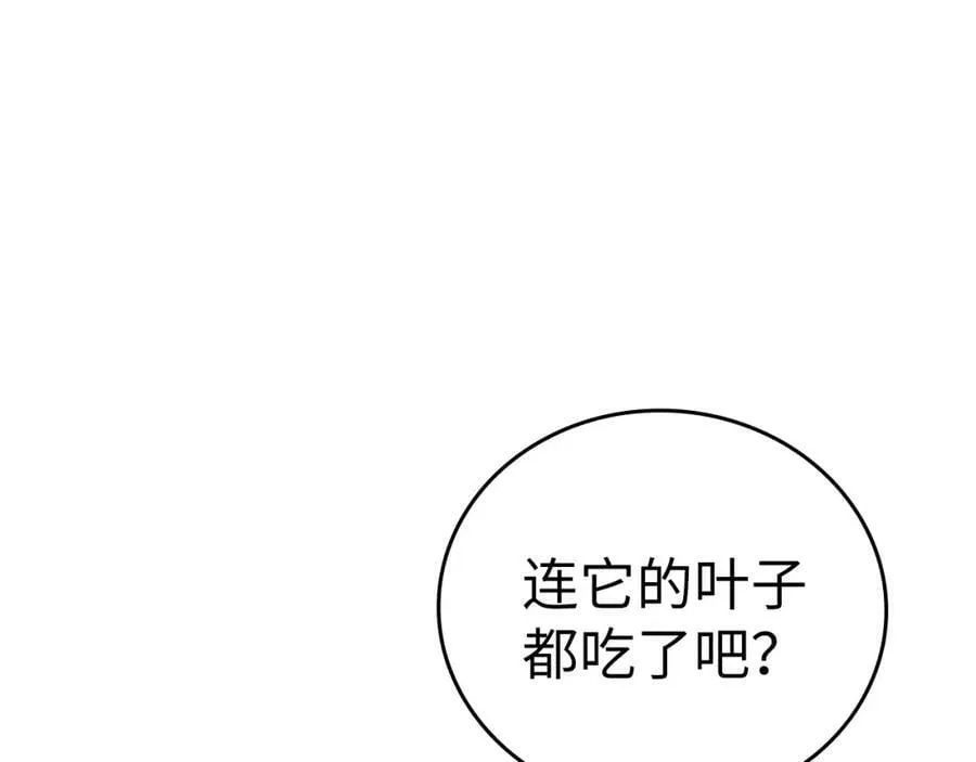 第26话 一同上路 第88页