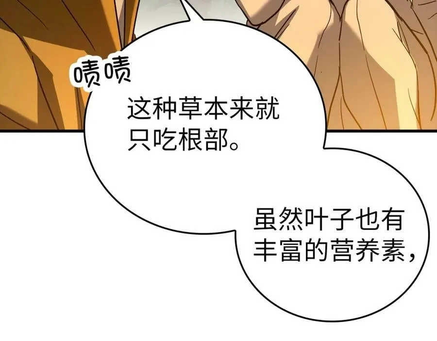 第26话 一同上路 第94页