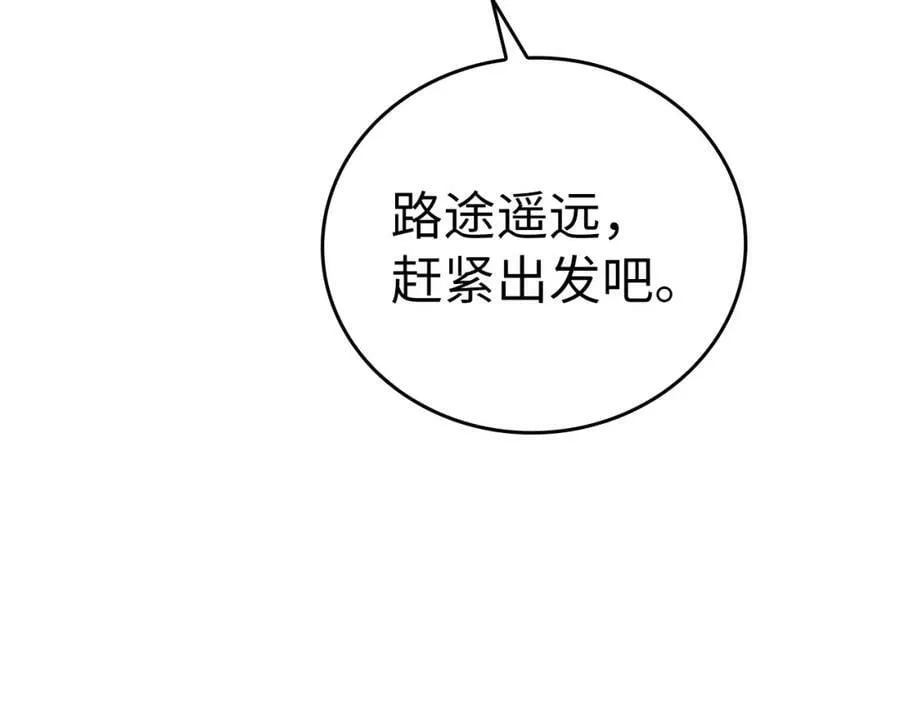 第26话 一同上路 第234页