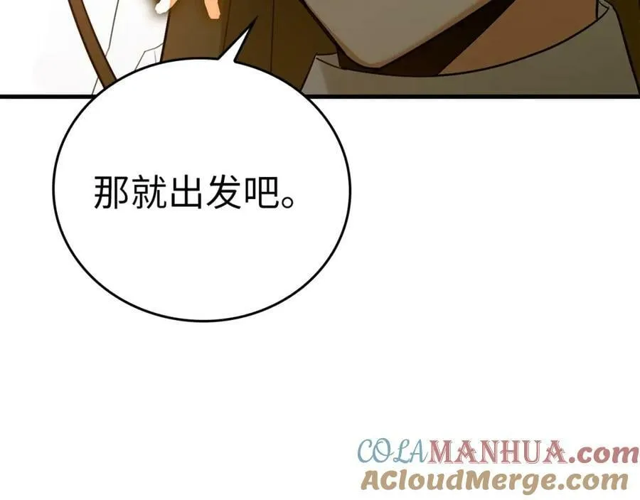 第26话 一同上路 第237页