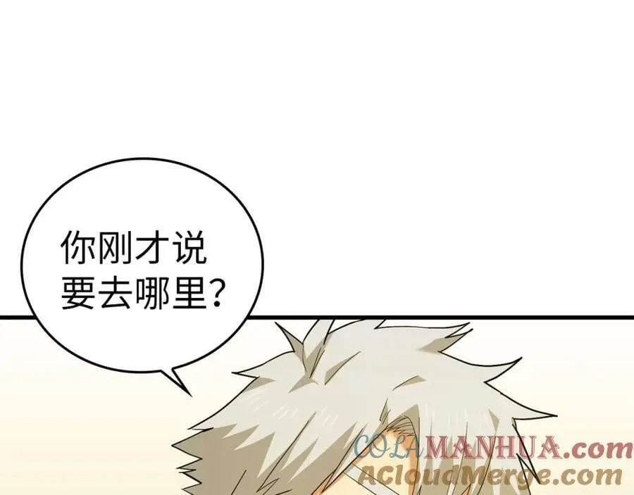 第26话 一同上路 第245页