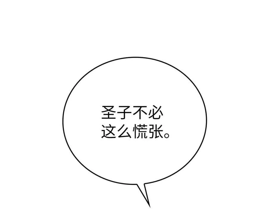 第27话 再现腹黑圣女 第4页
