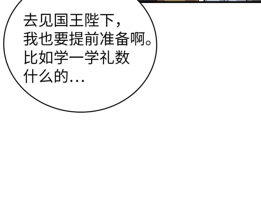 第27话 再现腹黑圣女 第10页