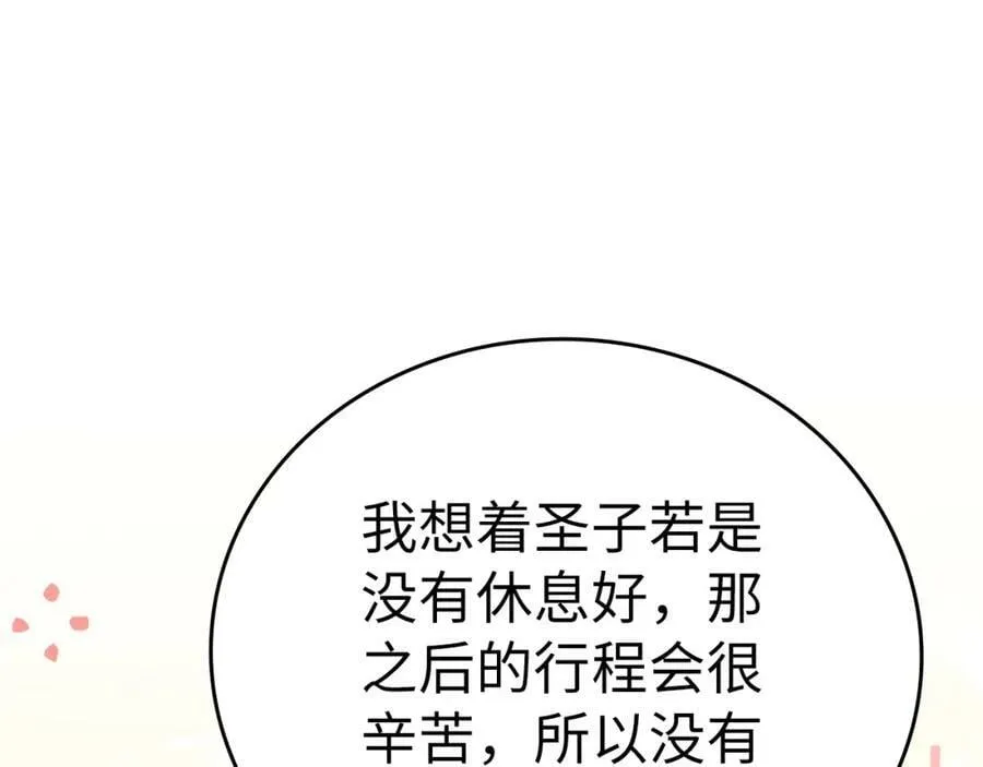 第27话 再现腹黑圣女 第11页