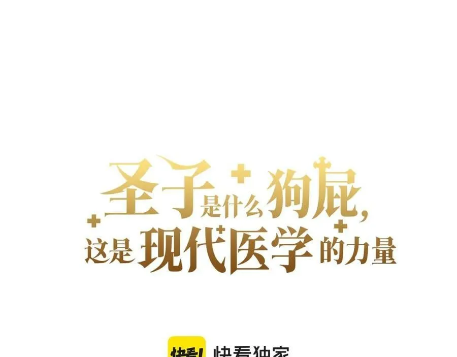 第27话 再现腹黑圣女 第19页