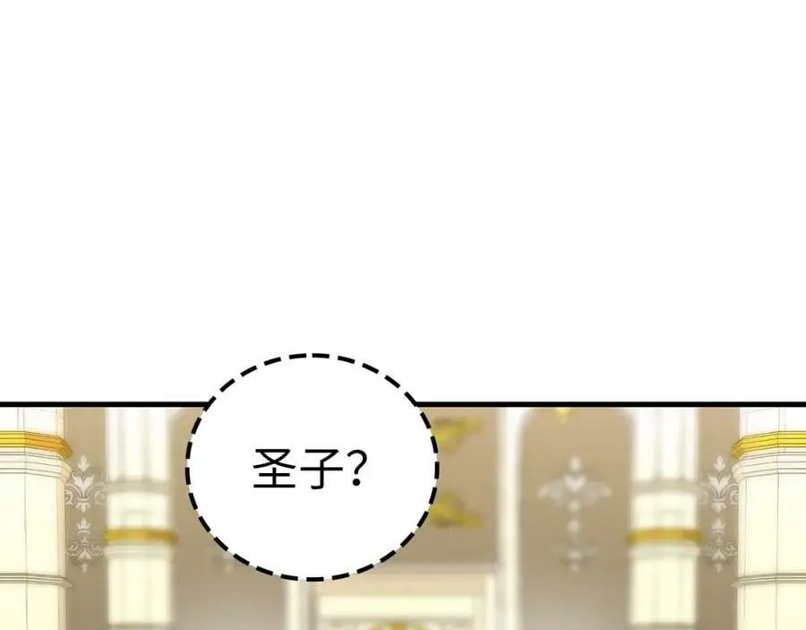 第27话 再现腹黑圣女 第30页