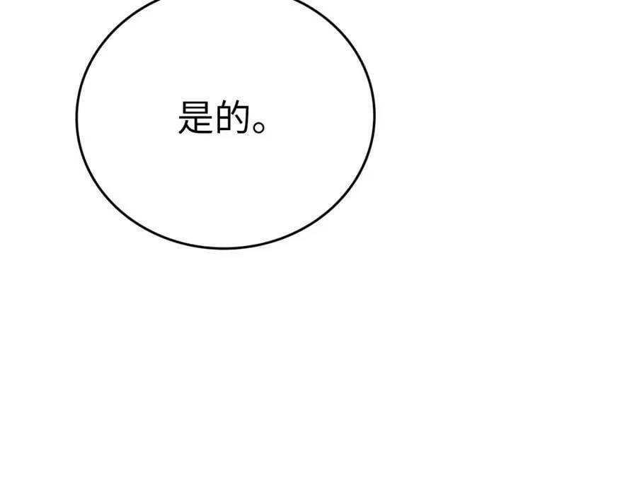 第27话 再现腹黑圣女 第43页