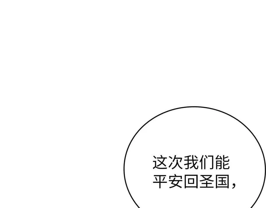 第27话 再现腹黑圣女 第44页
